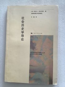 社会历史学导论