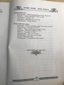 蒙古族民间文学集（新蒙文）