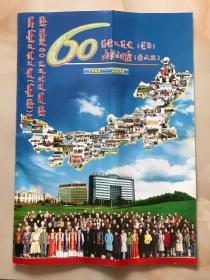 内蒙古日报（蒙文版）创刊60周年特刊 1948——2008