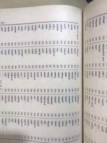 蒙古语族语言词典（16开精装）几乎全新