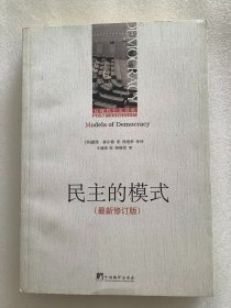 民主的模式