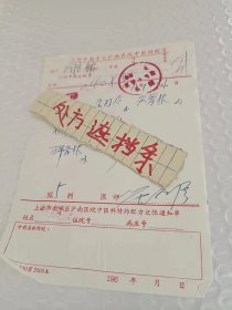 60-70年代 手写 地方老中医处方笺 上海市南市区沪南医院中医科 20