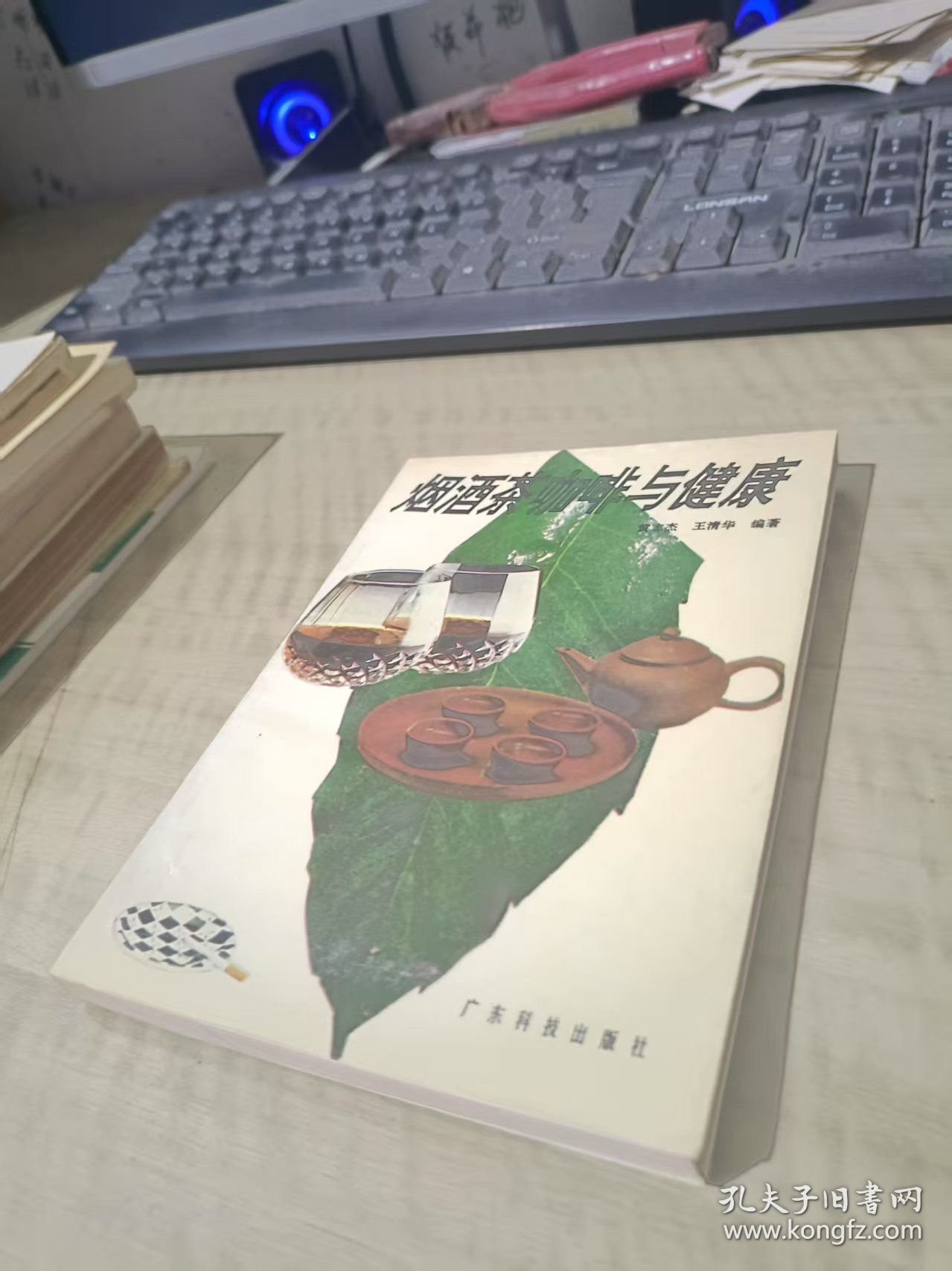 烟酒茶咖啡与健康