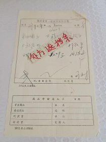 中医处方单 60-70年代 福建省各地方医院 知名老中医 手写 处方笺 439