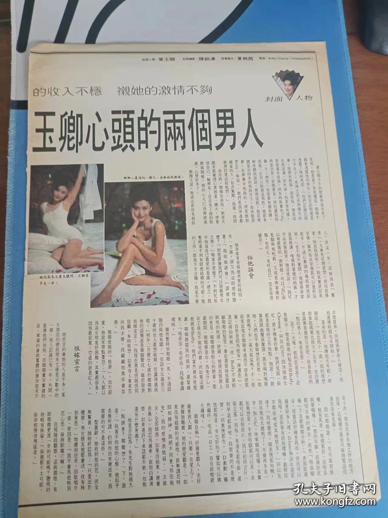 忽然1周 明星彩页 叶玉卿 1张1面 8开 788