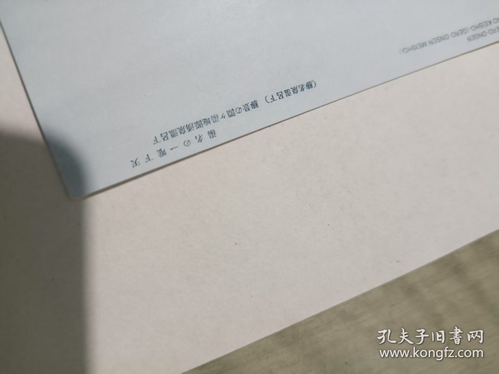民国 明信片 下吕温泉名胜 2张合售 2073
