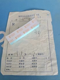 中医处方笺  60-70年代 福建省各地方医院 知名老中医 手写 处方笺 686