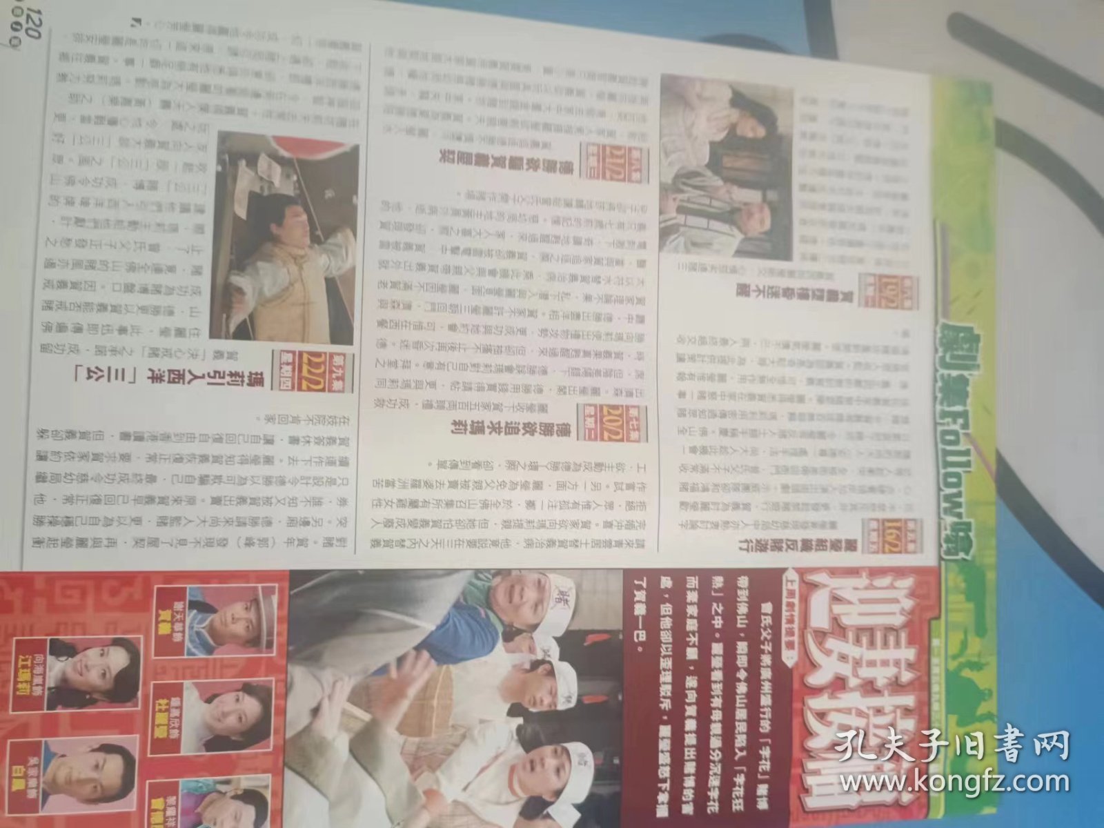 忽然1周刊  明星彩页  关咏荷 广告代言.迎妻接福 剧照.谢天华.钟嘉欣.黎耀祥.向海岚.吴家乐   1张2面 16 1064