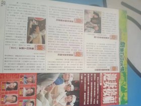 忽然1周刊  明星彩页  关咏荷 广告代言.迎妻接福 剧照.谢天华.钟嘉欣.黎耀祥.向海岚.吴家乐   1张2面 16 1064