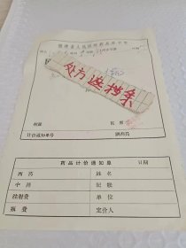 60-70年代 手写 地方老中医处方笺 福建省人民医院 24