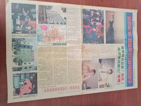 影视明星 地方老报纸  商报  1995年9月6日 热烈祝贺福建专版创刊四周年   等 其他 相关 报道   4开 633