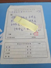 中医处方笺  60-70年代 福建省各地方医院 知名老中医 手写 处方笺 606