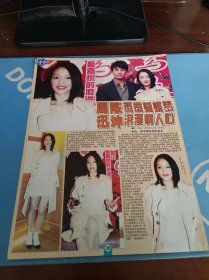 明星彩页 周迅.陈坤.舒淇.任贤齐.梁朝伟   1张2页 16开 164