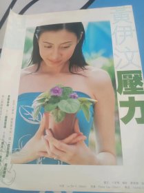 忽然1周  明星彩页  黄伊汶    3张4面 16 1026