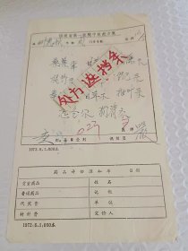 中医处方单 60-70年代 福建省各地方医院 知名老中医 手写 处方笺 436