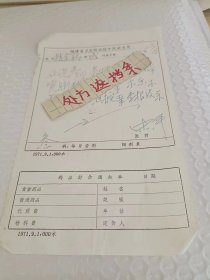 60-70年代 手写 地方老中医处方笺 福建省卫生防治院 31