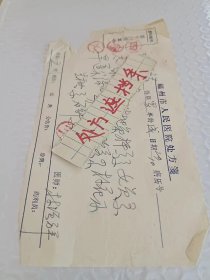 60-70年代 手写 地方老中医处方笺 福州市人民医院 7 林增祥 老中医