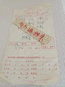 60-70年代 手写 地方老中医处方笺 福州市第一医院 12