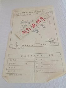 60-70年代 手写 地方老中医处方笺 福建省卫生防治院 47