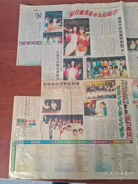 影视明星 地方老报纸  商报  1996年8月11日 张国荣.曾志伟.陈小春.成龙.陈自强.卢惠光.邵文怀.李婉怡.张东琳.周慧敏.BEYOND  等 其他明星 相关 报道 4开 613