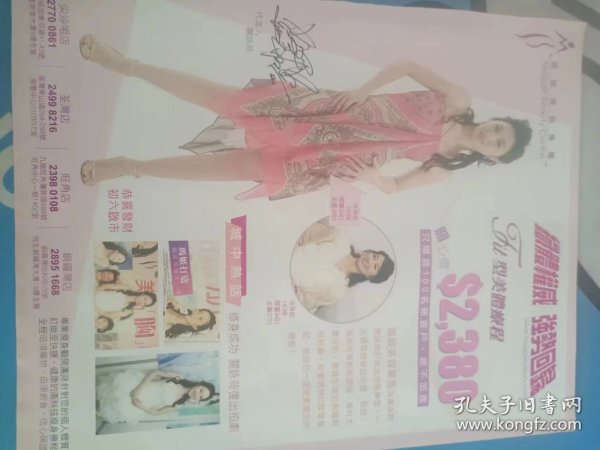 忽然1周刊  明星彩页  关咏荷 广告代言.迎妻接福 剧照.谢天华.钟嘉欣.黎耀祥.向海岚.吴家乐   1张2面 16 1064