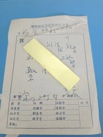 中医处方笺  60-70年代 福建省各地方医院 知名老中医 手写 处方笺 579