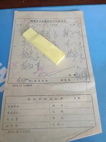 中医处方笺  60-70年代 福建省各地方医院 知名老中医 手写 处方笺 675