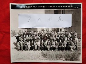 上海电视大学川沙分校八二级中文专业毕业留念（1985年12）