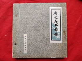 《历史名城睢县（历史名城睢州）》，约八十年代睢县人民政府出版制作的底稿，比较唯一，全是贴原版老照片，有董其昌苏东坡碑刻、睢县文化历史老资料等