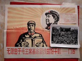 老照片《无限忠于毛主席革命路线的好干部一门合》68年8寸全套25张全