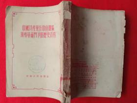 中国共产党在中南地区领导革命斗争的历史资料