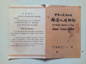外国人旅行证2