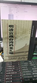 明清宫藏台湾档案汇编（第190册）
