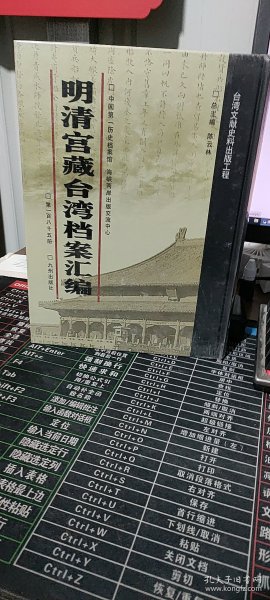 馆藏民国台湾档案汇编16开 全三百册 原箱装