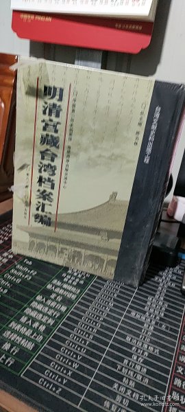 馆藏民国台湾档案汇编16开 全三百册 原箱装