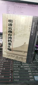 明清宫藏台湾档案汇编（第171册）