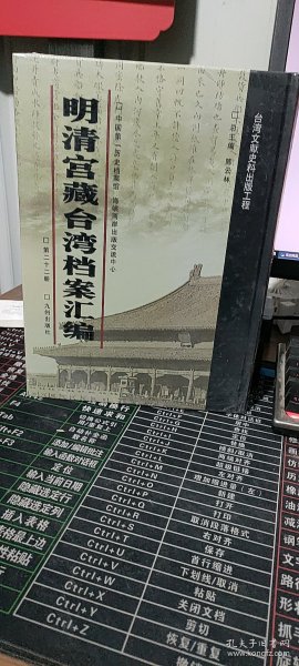 馆藏民国台湾档案汇编16开 全三百册 原箱装