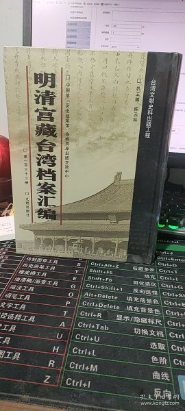 馆藏民国台湾档案汇编16开 全三百册 原箱装