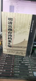 明清宫藏台湾档案汇编（第159册）