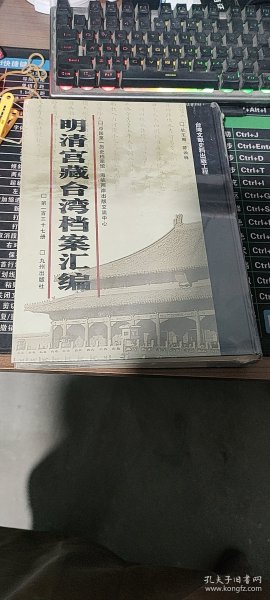 馆藏民国台湾档案汇编16开 全三百册 原箱装