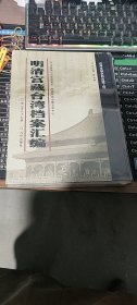 明清宫藏台湾档案汇编（第89册）
