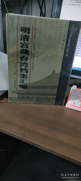 馆藏民国台湾档案汇编16开 全三百册 原箱装