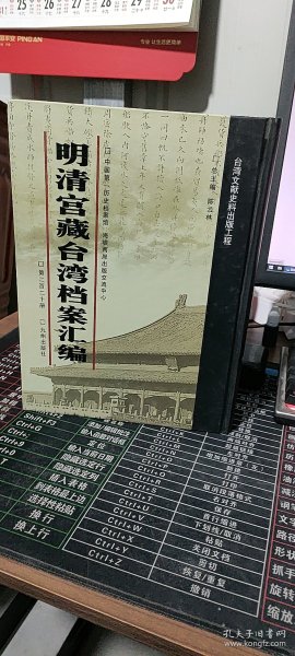 明清宫藏台湾档案汇编（第107册）