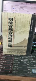 明清宫藏台湾档案汇编（第27册）