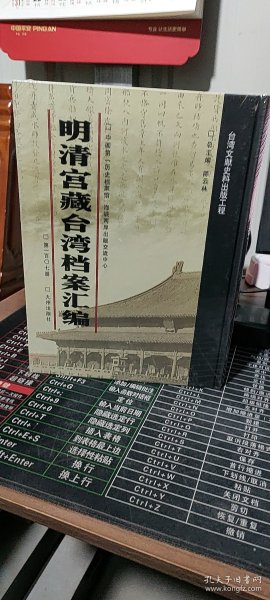 馆藏民国台湾档案汇编16开 全三百册 原箱装