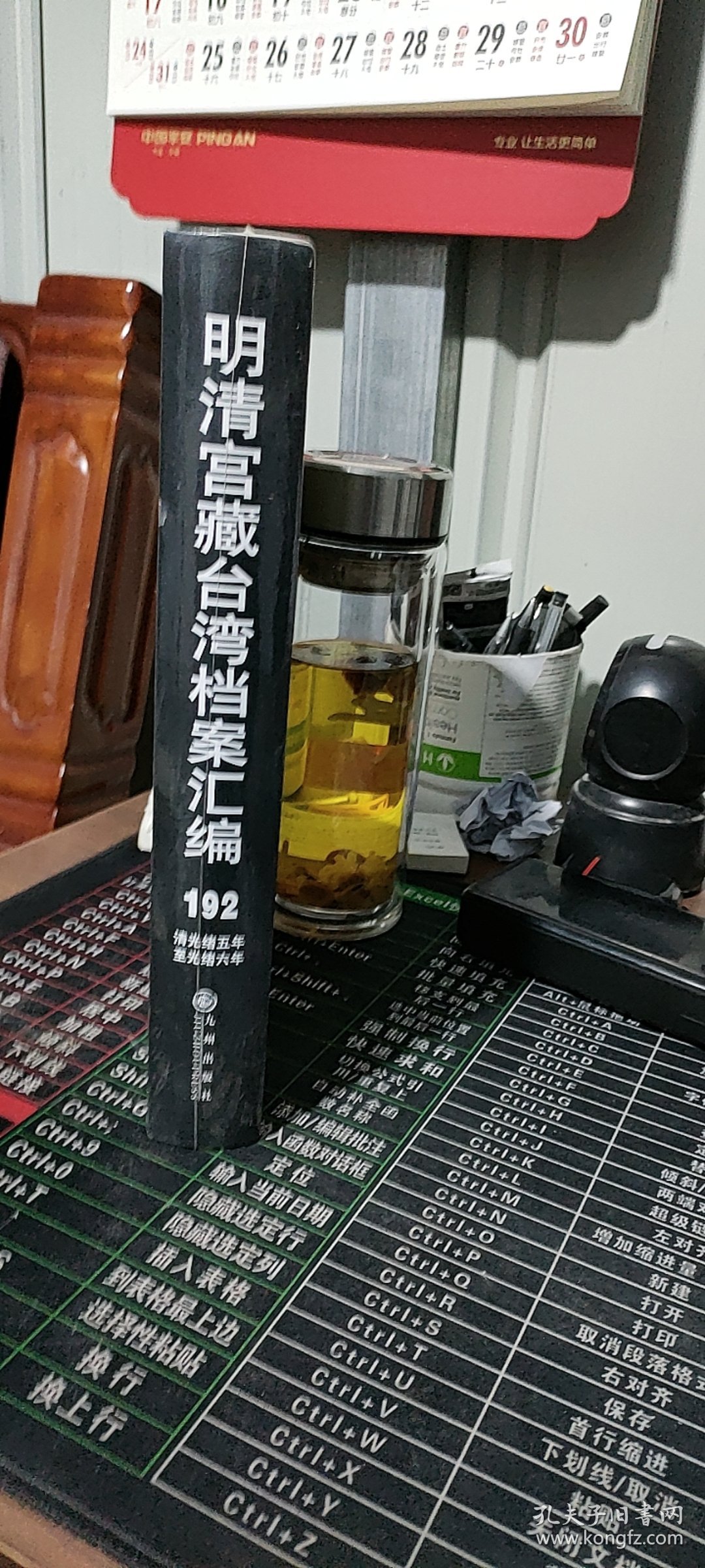 明清宫藏台湾档案汇编（第192册）