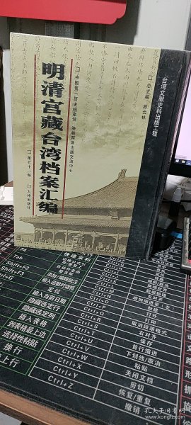 馆藏民国台湾档案汇编16开 全三百册 原箱装