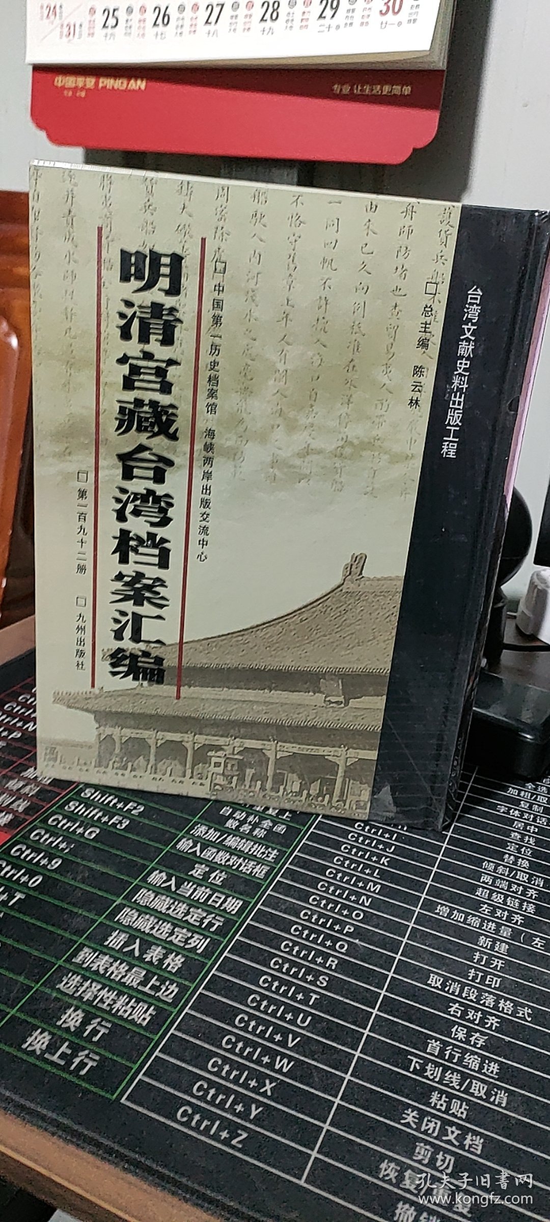 明清宫藏台湾档案汇编（第192册）