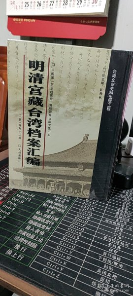 馆藏民国台湾档案汇编16开 全三百册 原箱装