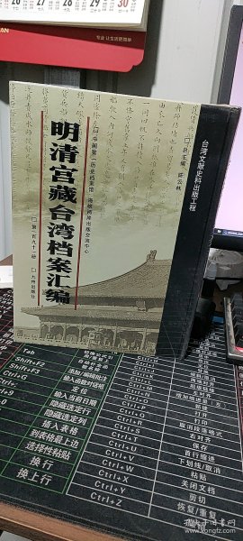 馆藏民国台湾档案汇编16开 全三百册 原箱装